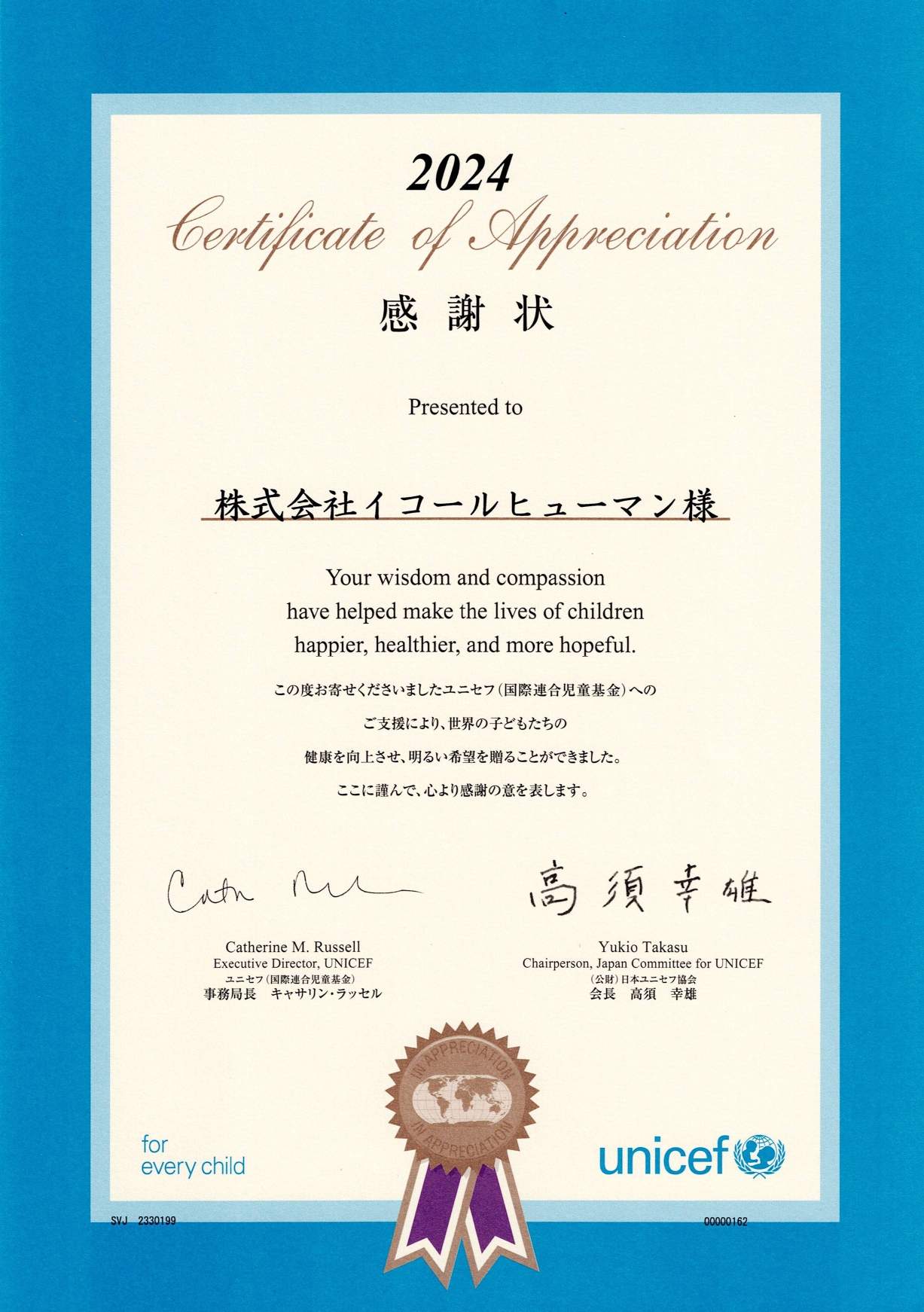 UNICEF