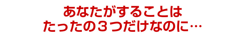 あなたがすることは