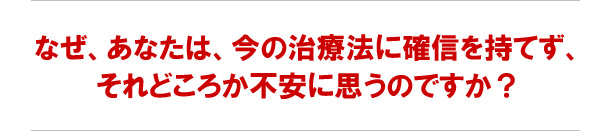 �Ȃ��A���Ȃ��́A���̎��ÂɊm�M�����Ă��A�ǂ�ǂ��납�s���Ɏv���̂ł����H