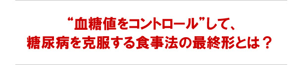 �g�����l���R���g���[���h���āA���A�a����������H���@�̍ŏI�`�Ƃ́H